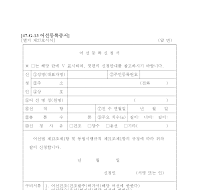 어선 등록 신청서 어선 등록 신청서